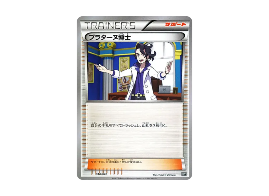 Professor Sycamore [SMF 018/020] (Premium Trainer Box "Ultra Sun Ultra Moon")