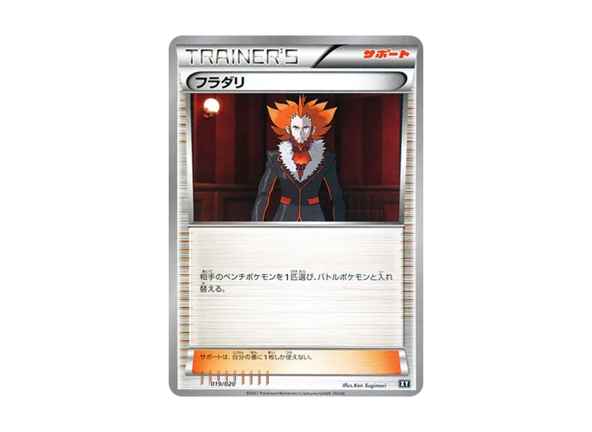 Lysandre [SMF 019/020] (Premium Trainer Box "Ultra Sun Ultra Moon")