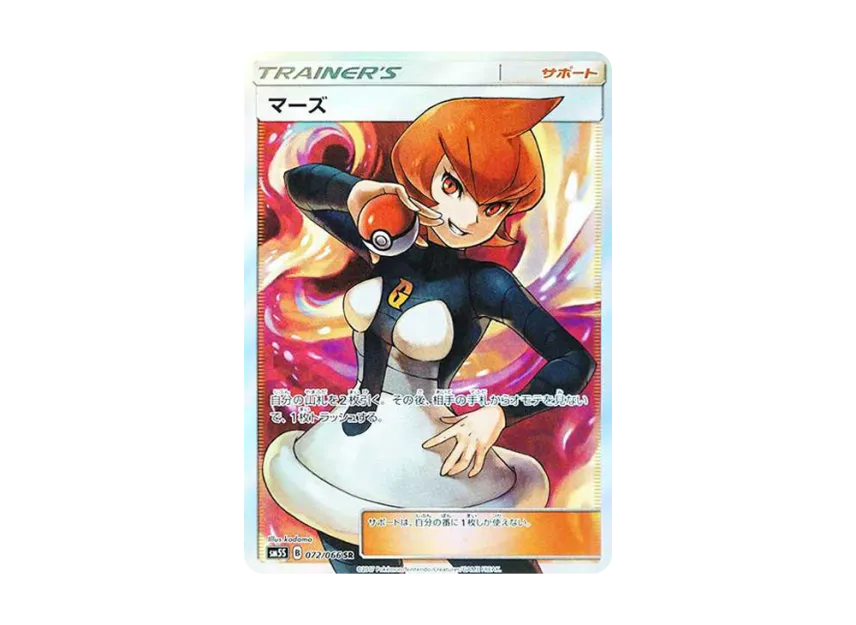 Mars SR [SM5S 072/066] (Expansion Pack "Ultra Sun")
