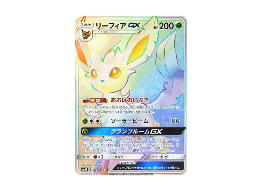 Leafeon GX HR [SM5S 073/066] (Expansion Pack "Ultra Sun")