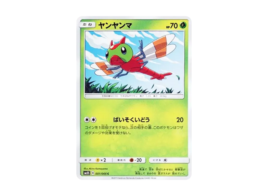 Yanma C [SM5S 001/066] (Expansion Pack "Ultra Sun")