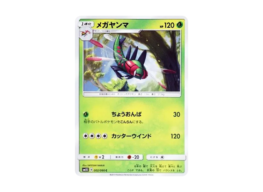 Yanmega C [SM5S 002/066] (Expansion Pack "Ultra Sun")