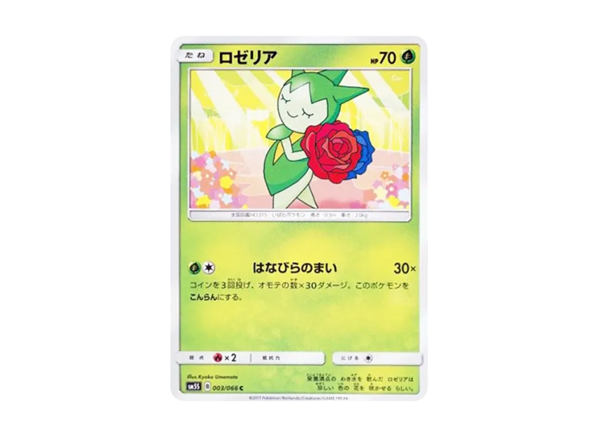 Roselia C [SM5S 003/066] (Expansion Pack "Ultra Sun")