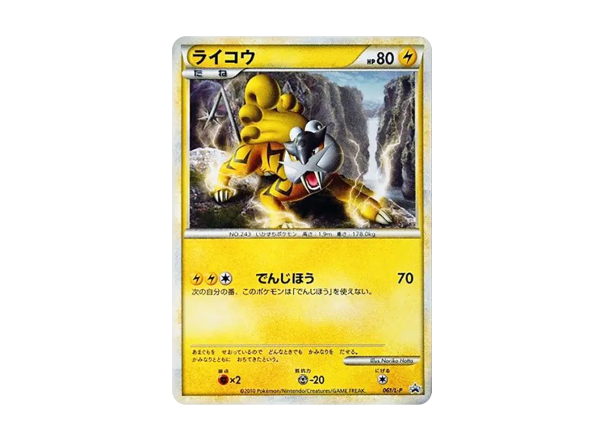 Raikou [L-P 061] (Promotional Card "Pokemon Card Game LEGEND Perfect Set Special Kira Card")