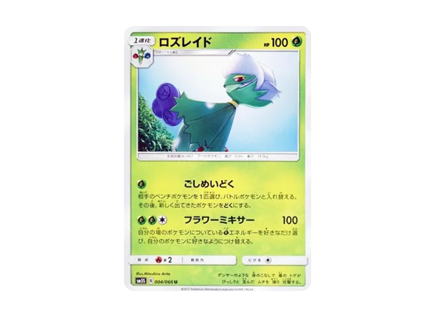 Roserade U [SM5S 004/066] (Expansion Pack "Ultra Sun")