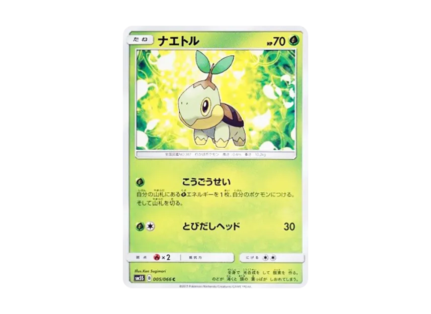 Turtwig C [SM5S 005/066] (Expansion Pack "Ultra Sun")