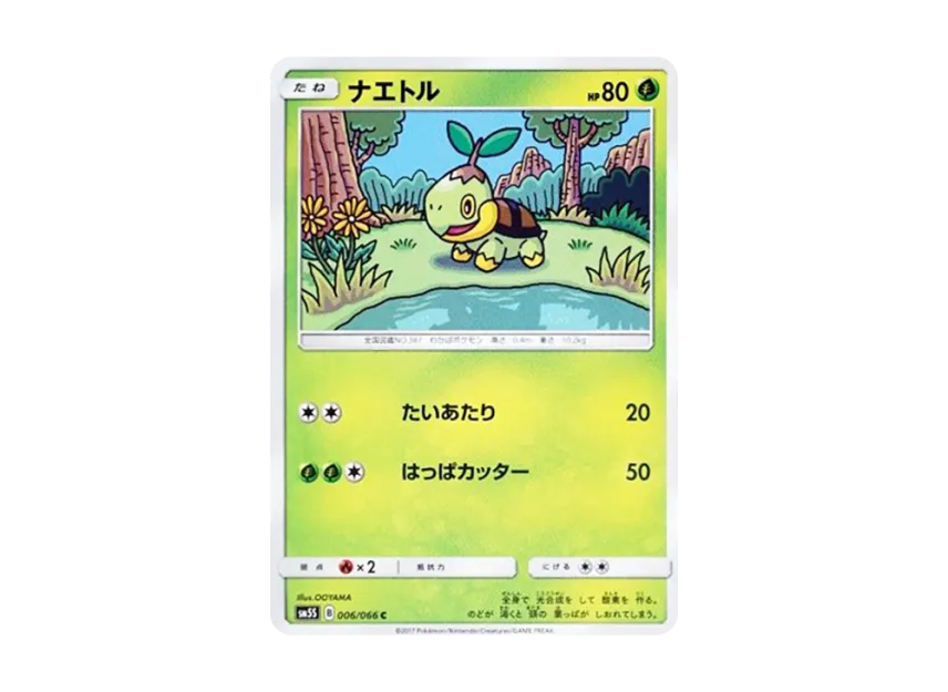 Turtwig C [SM5S 006/066] (Expansion Pack "Ultra Sun")