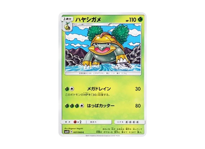 Grotle C [SM5S 007/066] (Expansion Pack "Ultra Sun")