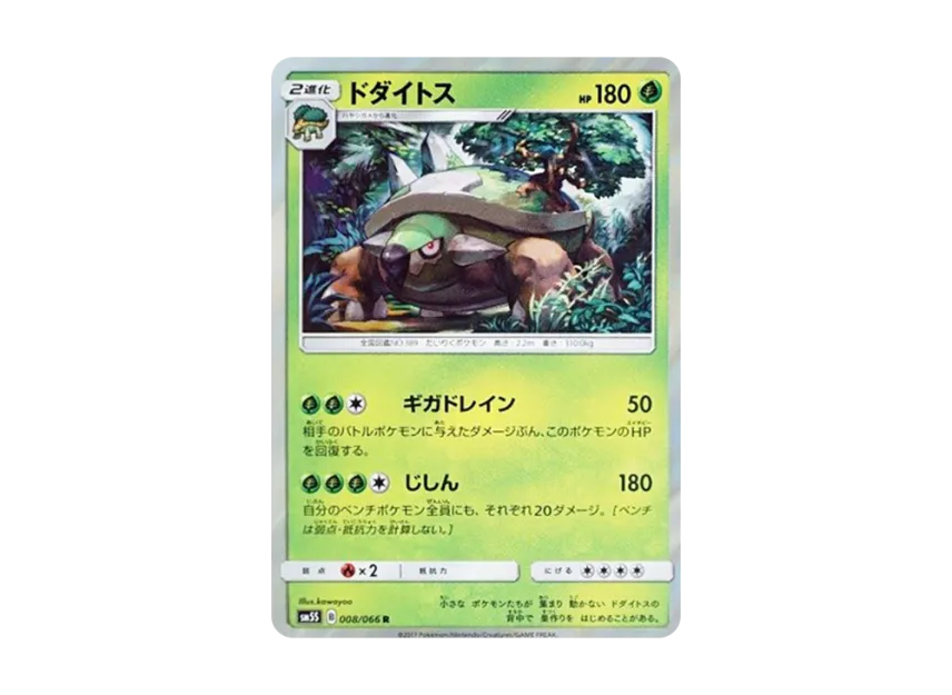Torterra R [SM5S 008/066] (Expansion Pack "Ultra Sun")