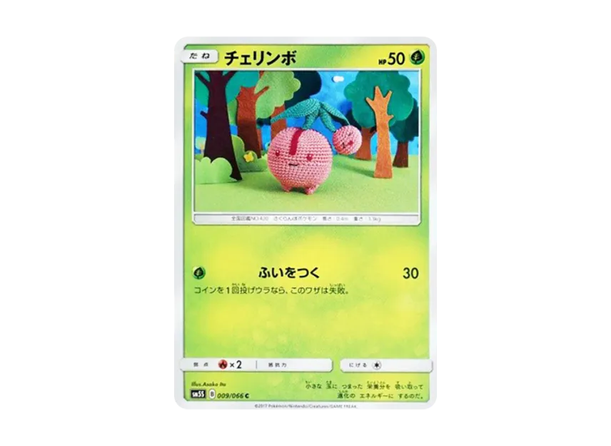 Cherubi C [SM5S 009/066] (Expansion Pack "Ultra Sun")