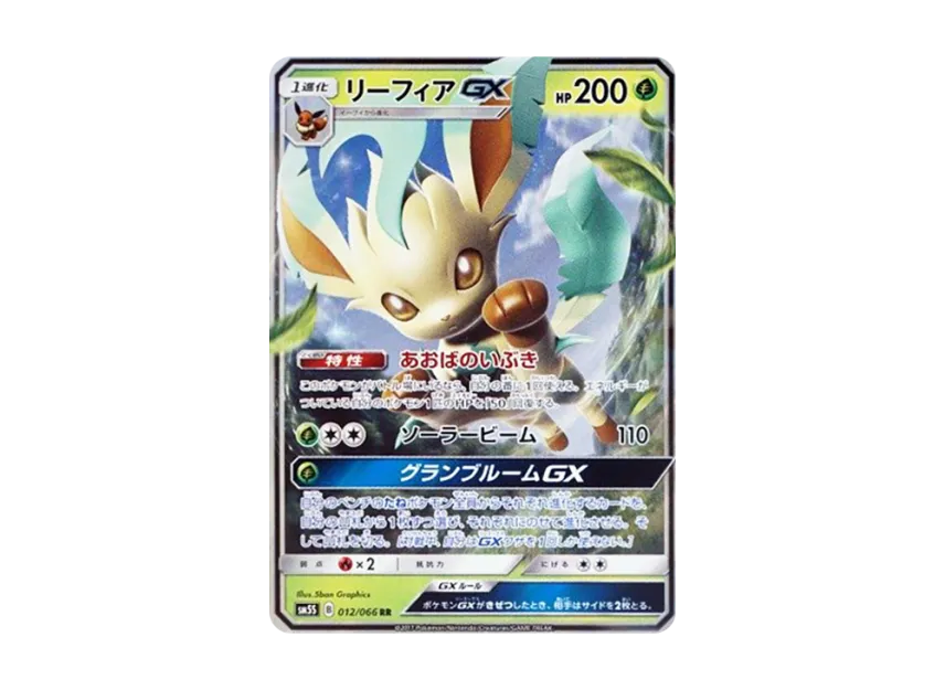 Leafeon GX RR [SM5S 012/066] (Expansion Pack "Ultra Sun")