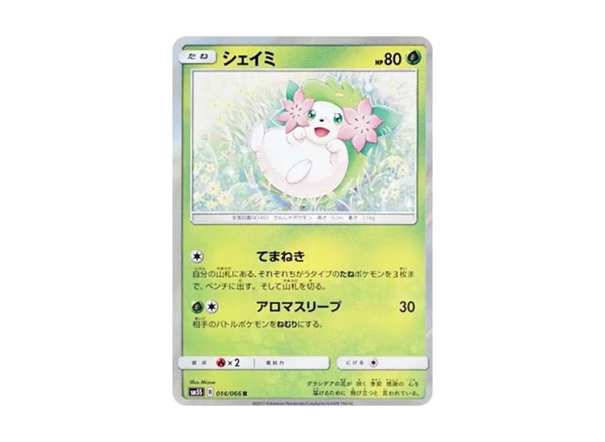 Shaymin R [SM5S 014/066] (Expansion Pack "Ultra Sun")