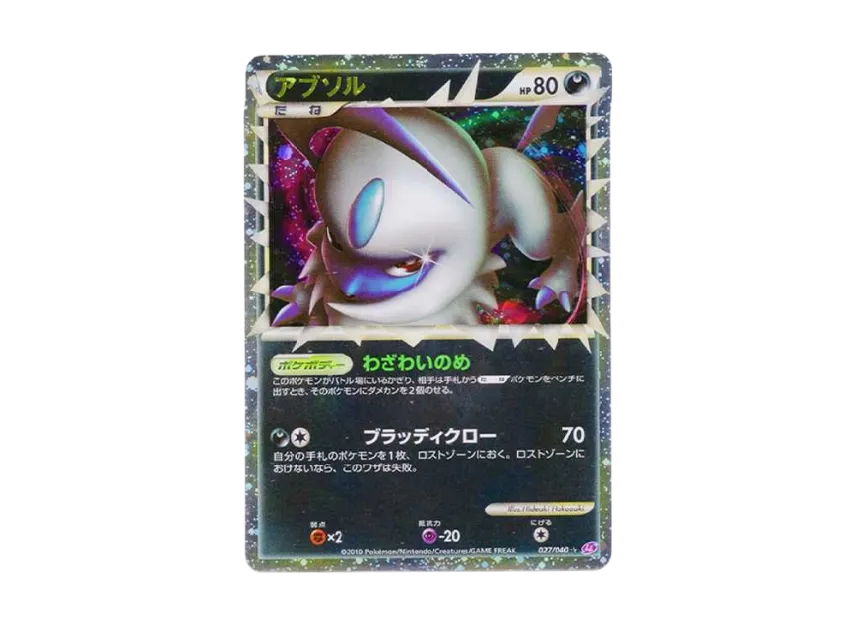 Absol [LL 027/040] (Strength Pack "Lost Link")