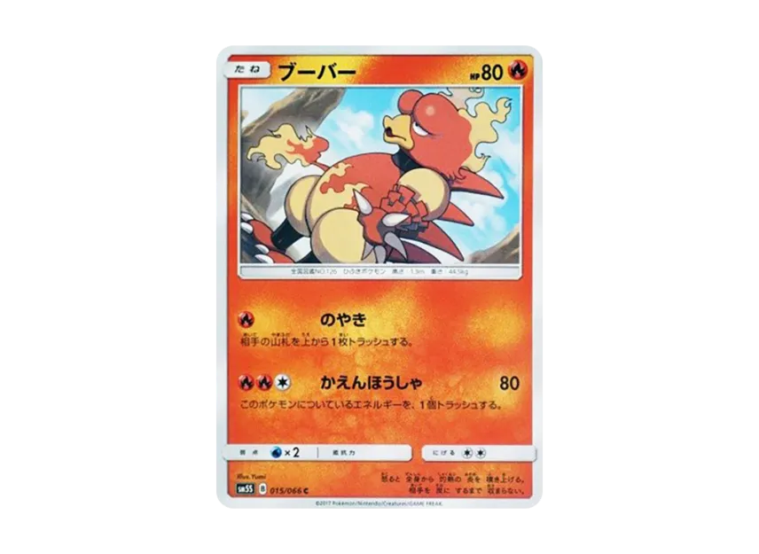 Magmar C [SM5S 015/066] (Expansion Pack "Ultra Sun")