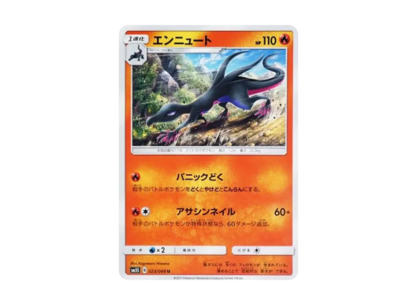 Salazzle U [SM5S 023/066] (Expansion Pack "Ultra Sun")