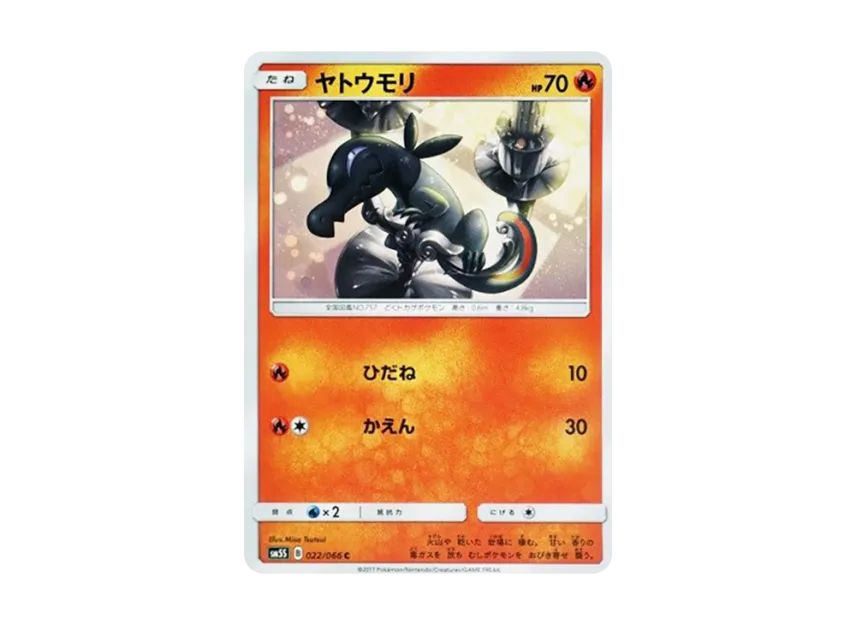 Salandit C [SM5S 022/066] (Expansion Pack "Ultra Sun")