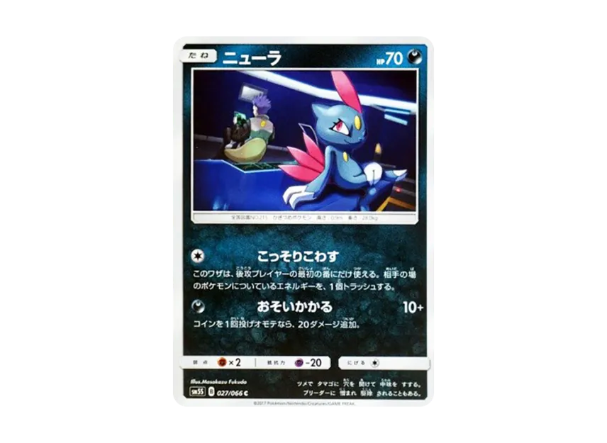 Sneasel C [SM5S 027/066] (Expansion Pack "Ultra Sun")