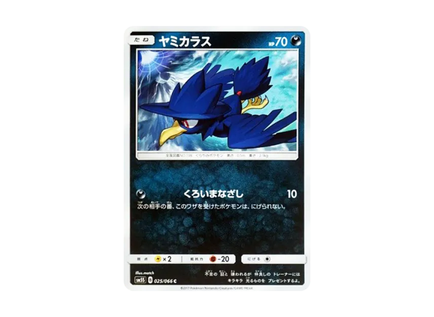 Murkrow C [SM5S 025/066] (Expansion Pack "Ultra Sun")