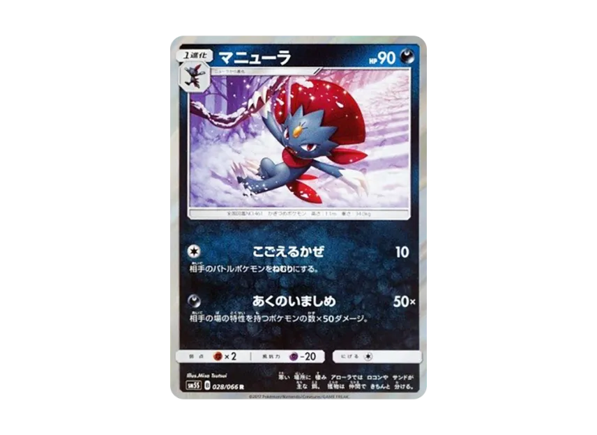 Weavile R [SM5S 028/066] (Expansion Pack "Ultra Sun")