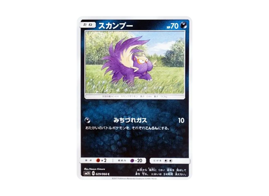 Stunky C [SM5S 029/066] (Expansion Pack "Ultra Sun")