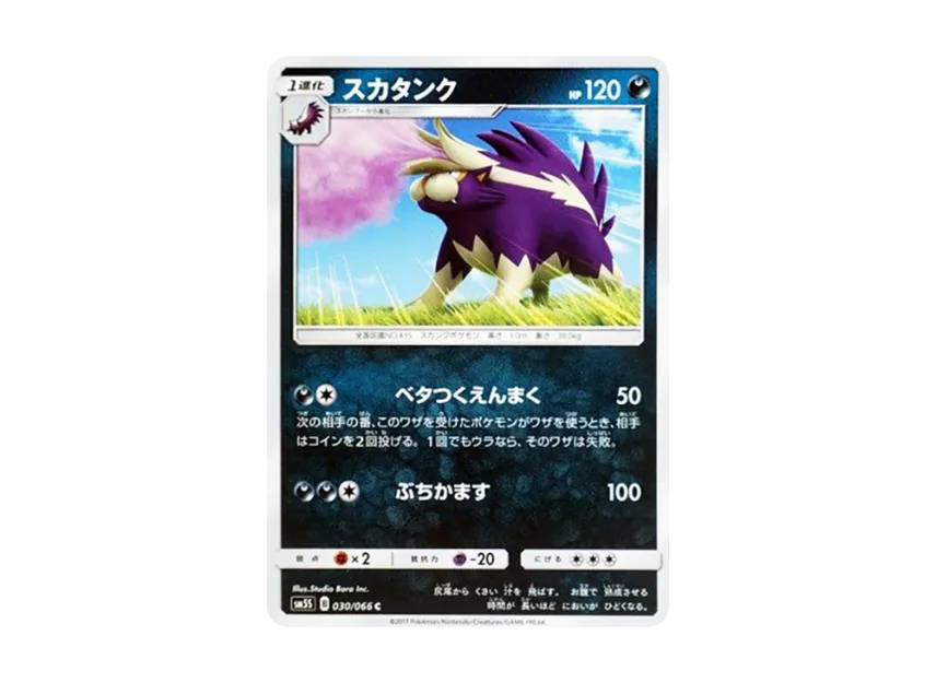 Skuntank C [SM5S 030/066] (Expansion Pack "Ultra Sun")