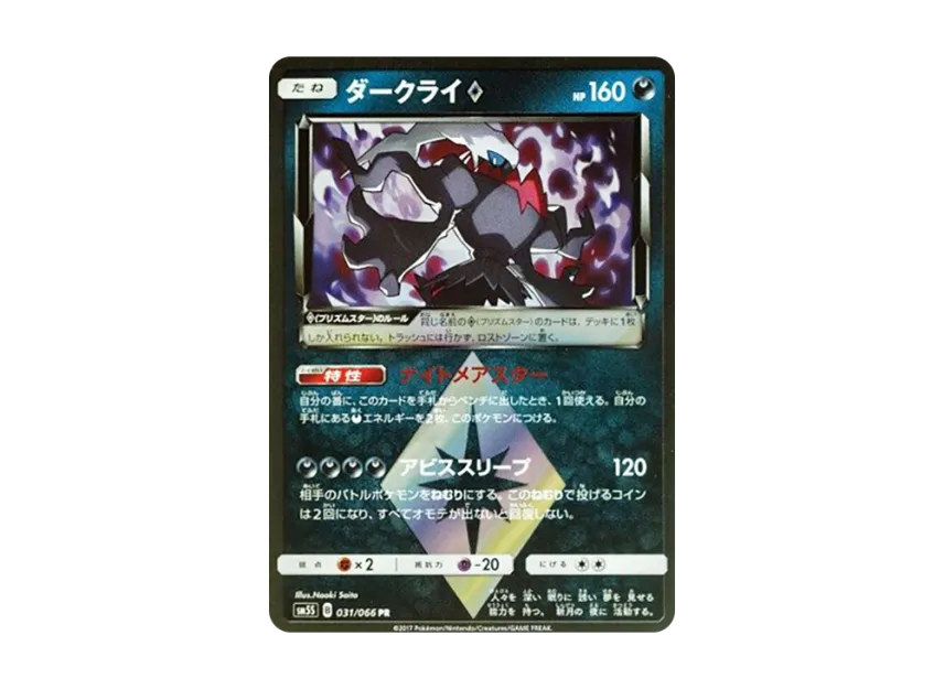 Darkrai PR [SM5S 031/066] (Expansion Pack "Ultra Sun")