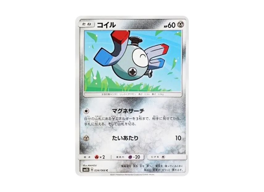 Magnemite C [SM5S 034/066] (Expansion Pack "Ultra Sun")