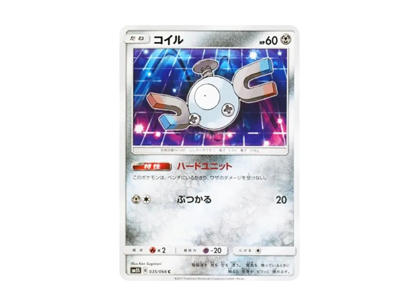 Magnemite C [SM5S 035/066] (Expansion Pack "Ultra Sun")