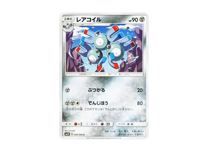 Magneton C [SM5S 036/066] (Expansion Pack "Ultra Sun")
