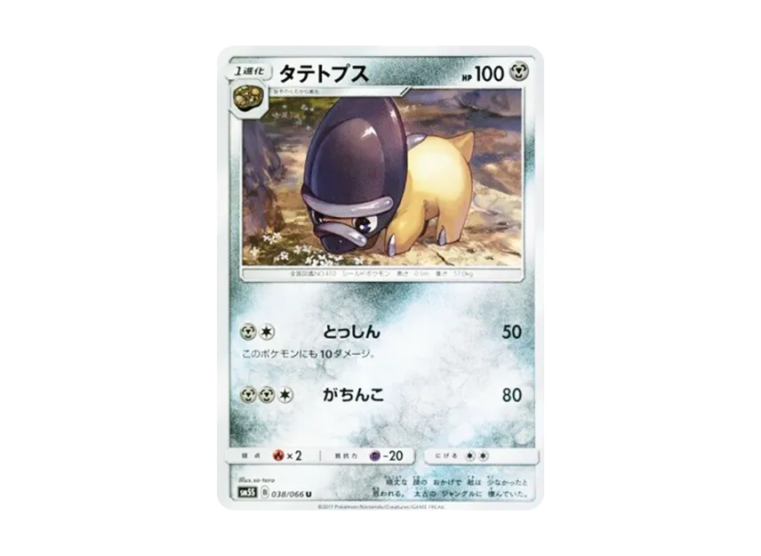 Shieldon U [SM5S 038/066] (Expansion Pack "Ultra Sun")