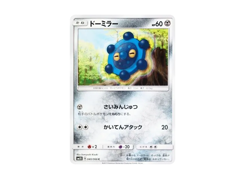 Bronzor C [SM5S 040/066] (Expansion Pack "Ultra Sun")