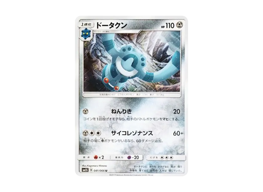 Bronzong U [SM5S 041/066] (Expansion Pack "Ultra Sun")