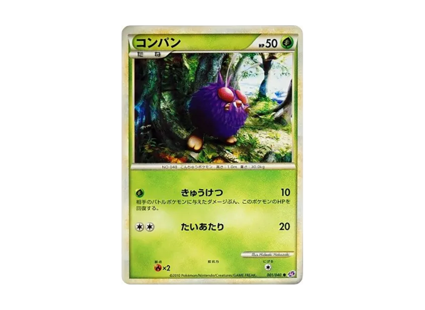 Venonat [LL 001/040] (Strength Pack "Lost Link")