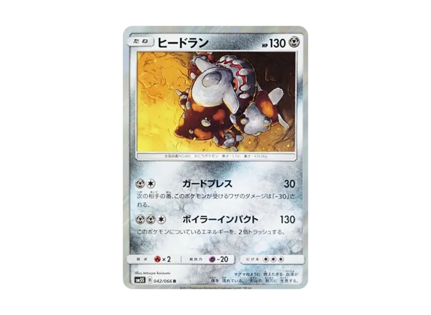 Heatran R [SM5S 042/066] (Expansion Pack "Ultra Sun")