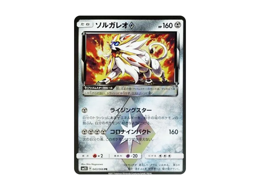 Solgaleo PR [SM5S 043/066] (Expansion Pack "Ultra Sun")