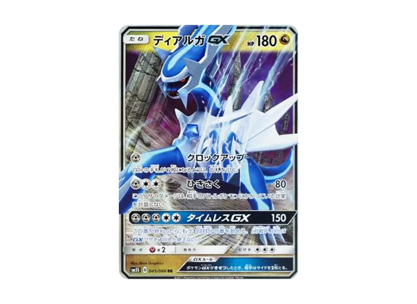 Dialga GX RR [SM5S 045/066] (Expansion Pack "Ultra Sun")