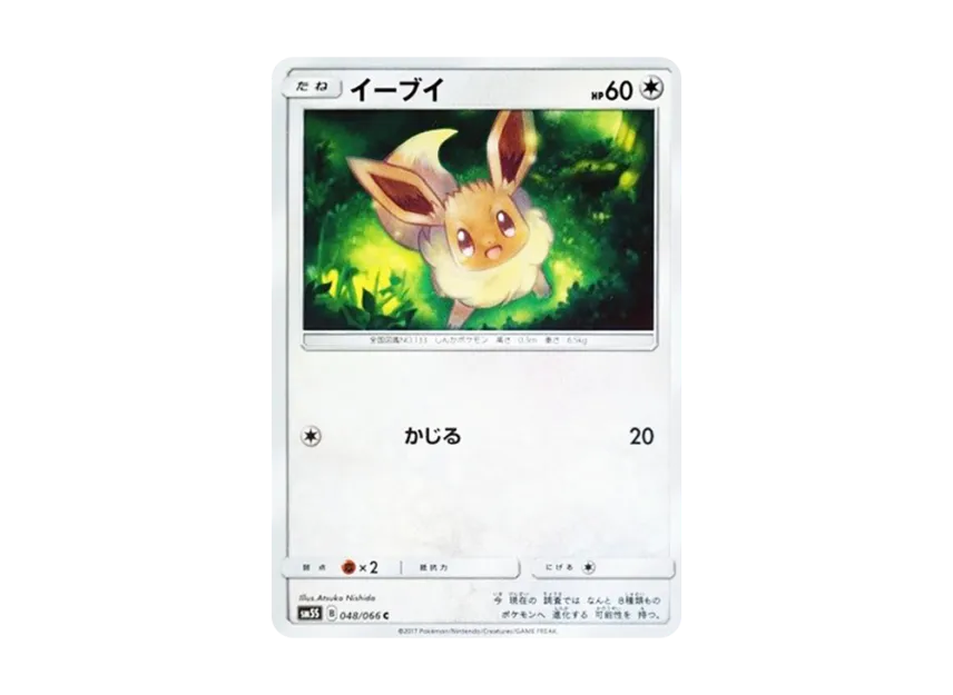 Eevee C [SM5S 048/066] (Expansion Pack "Ultra Sun")