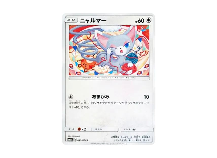 Glameow C [SM5S 049/066] (Expansion Pack "Ultra Sun")