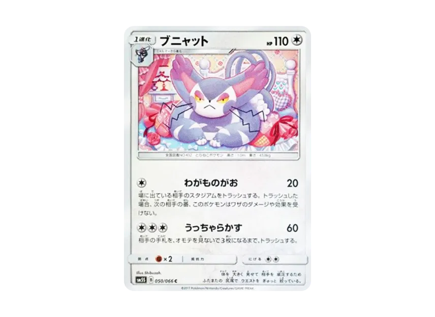 Purugly C [SM5S 050/066] (Expansion Pack "Ultra Sun")