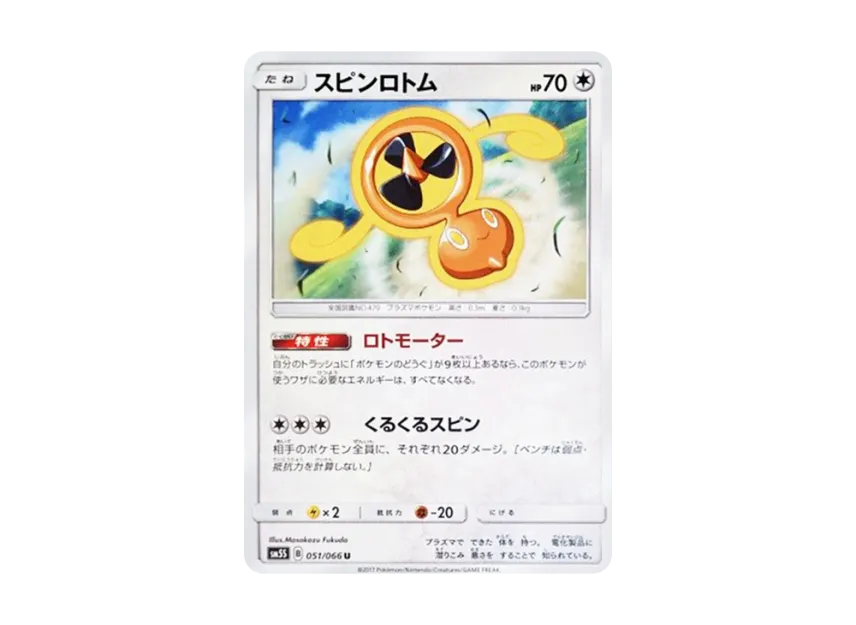 Fan Rotom U [SM5S 051/066] (Expansion Pack "Ultra Sun")