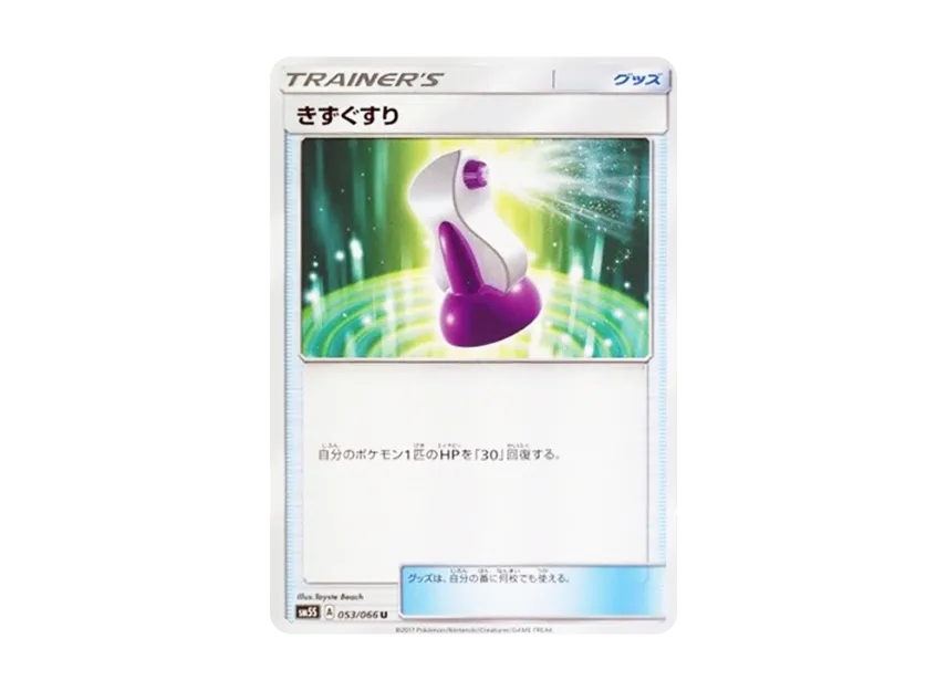 Potion U [SM5S 053/066] (Expansion Pack "Ultra Sun")