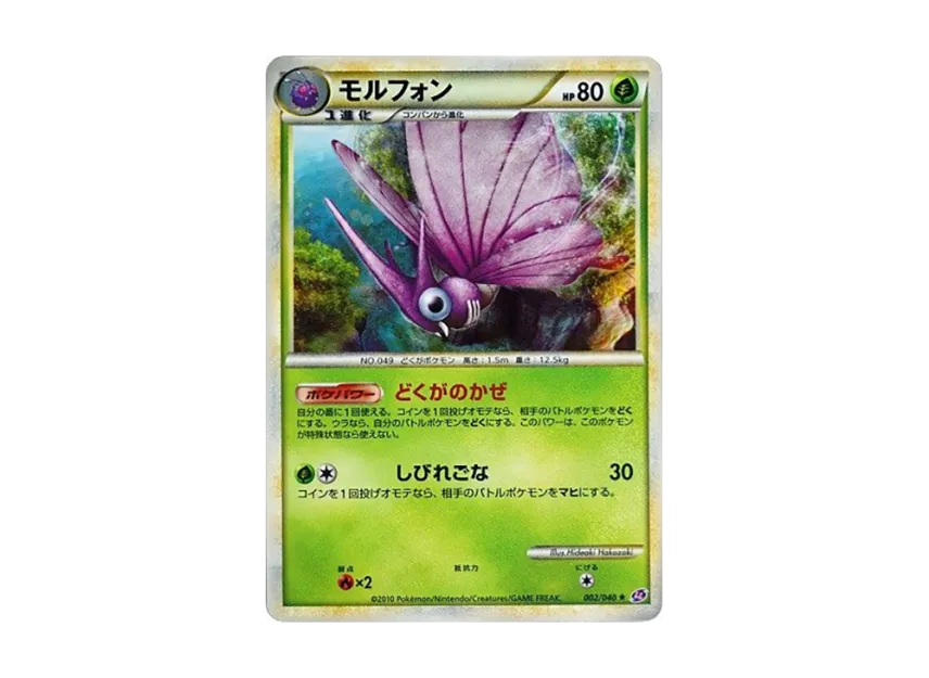 Venomoth [LL 002/040] (Strength Pack "Lost Link")