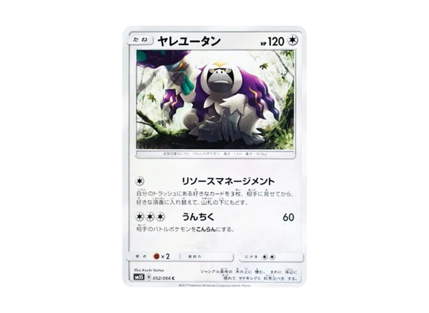 Oranguru C [SM5S 052/066] (Expansion Pack "Ultra Sun")
