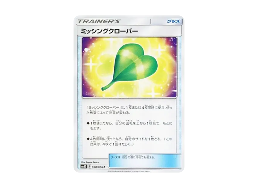 Missing Clover C [SM5S 058/066] (Expansion Pack "Ultra Sun")