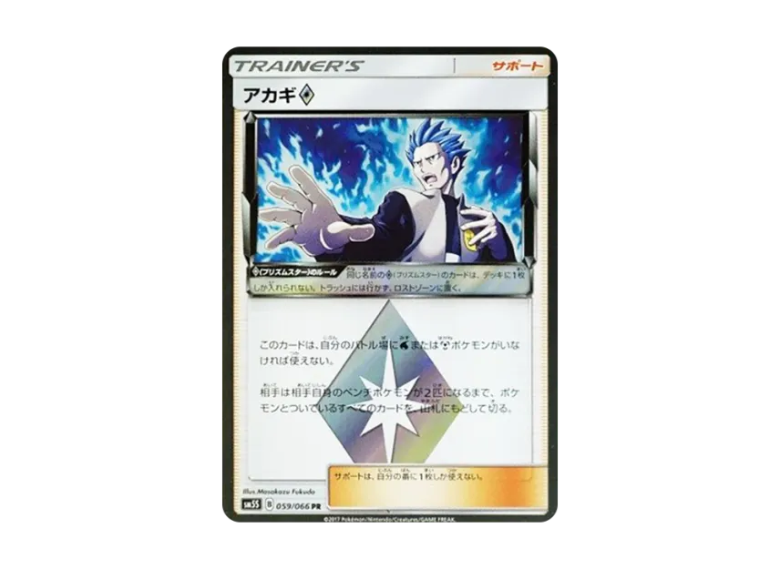 Cyrus PR [SM5S 059/066] (Expansion Pack "Ultra Sun")