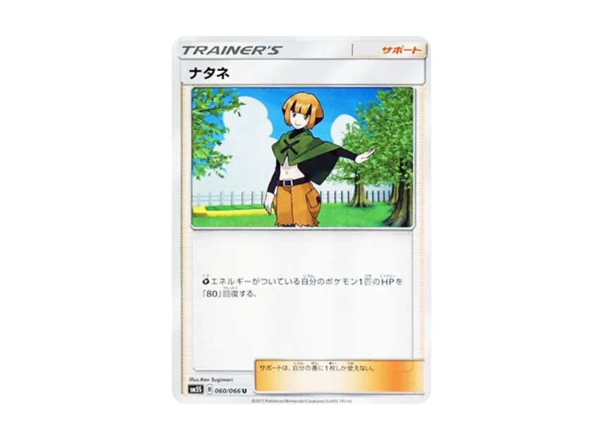 Gardenia U [SM5S 060/066] (Expansion Pack "Ultra Sun")