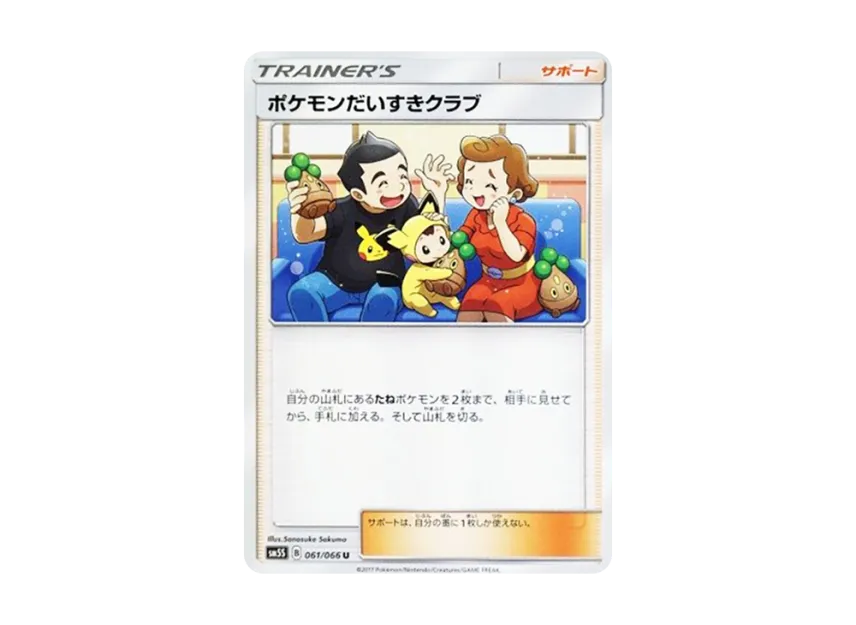 Pokemon Fan Club U [SM5S 061/066] (Expansion Pack "Ultra Sun")