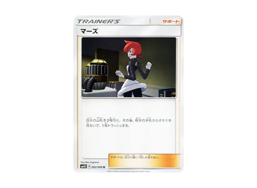 Mars U [SM5S 062/066] (Expansion Pack "Ultra Sun")