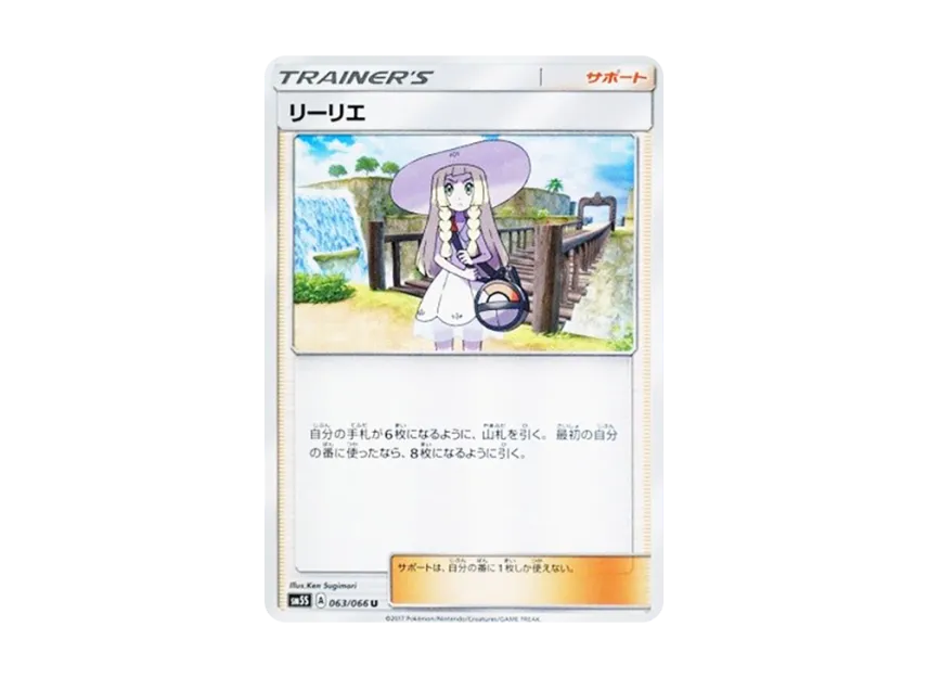 Lillie U [SM5S 063/066] (Expansion Pack "Ultra Sun")