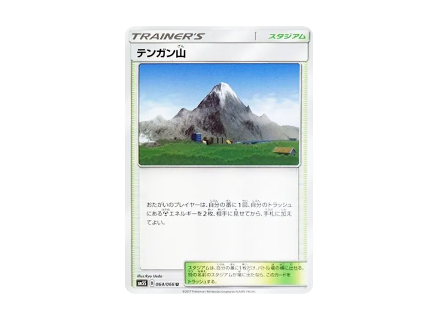 Mt. Coronet U [SM5S 064/066] (Expansion Pack "Ultra Sun")